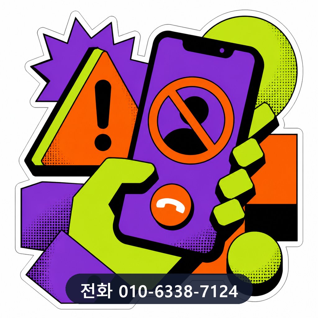 대구 카드깡 피해 예방 이미지 · 문의 010-6338-7124